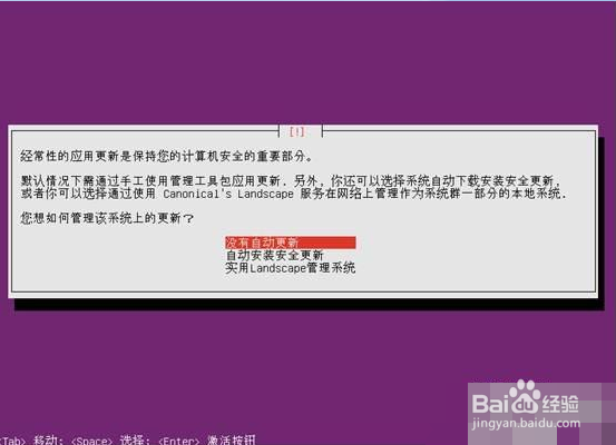 Ubuntu系统安装(下)
