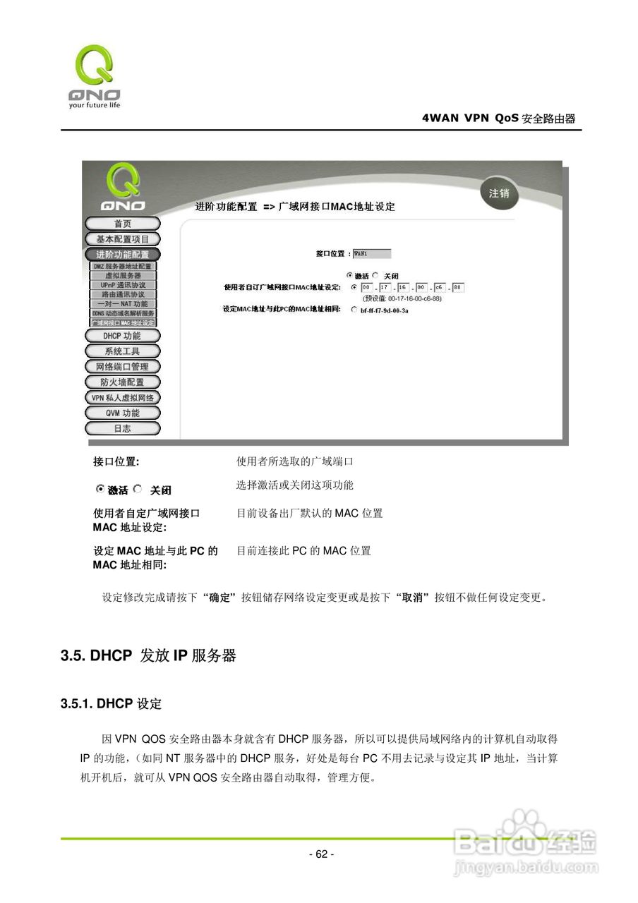 侠诺QVM660路由器使用说明书:[7]