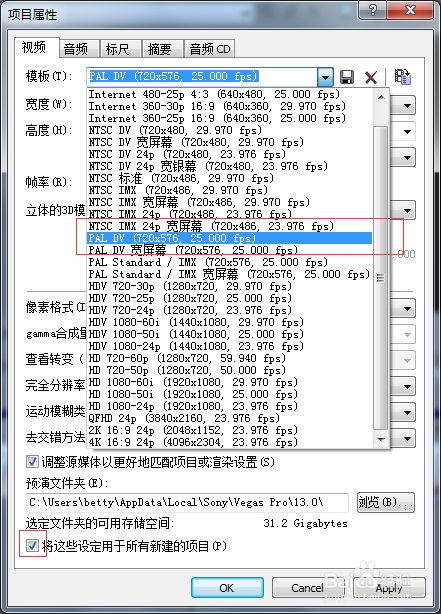 vegas Pro 13如何设置项目属性