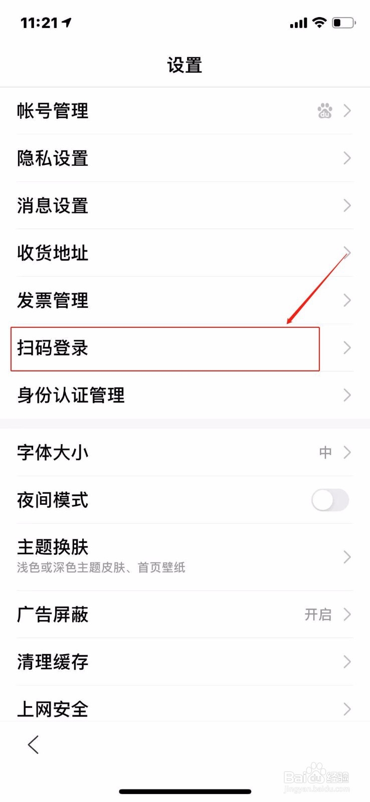百度怎么扫码登录