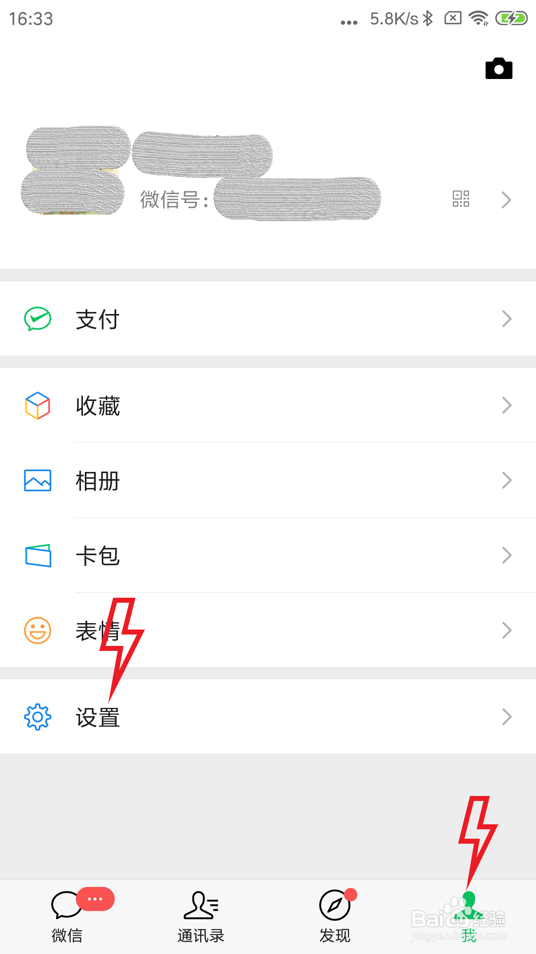 如何通过微信找到绑定的QQ号码？