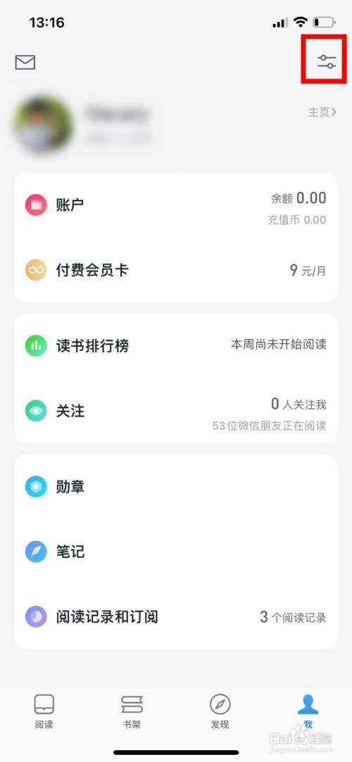 微信读书App怎样关闭微信朋友新加入提醒