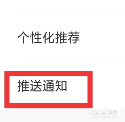 得间免费小说怎样设置推送通知功能