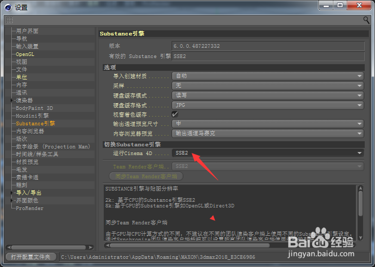 Cinema 4D怎么设置运行cinema 4D为SSE2