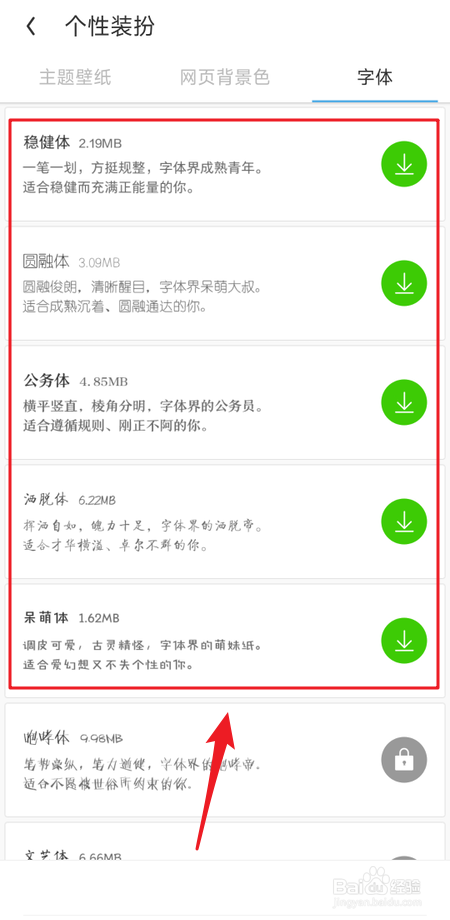 UC浏览器在哪里更换字体