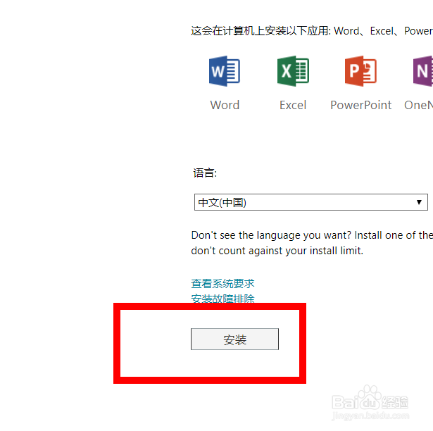 从单位邮箱上获取正版的Office软件