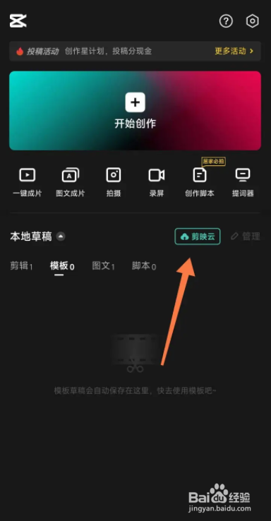 剪映app添加小组成员怎么设置