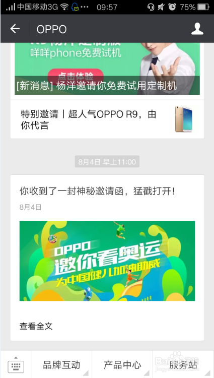 OPPO手机怎么免费贴膜
