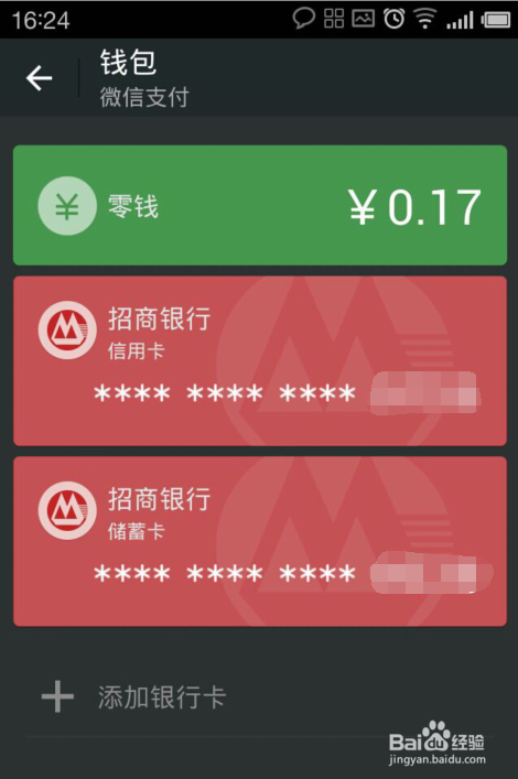 新版微信怎么绑定银行卡/微信如何添加银行卡