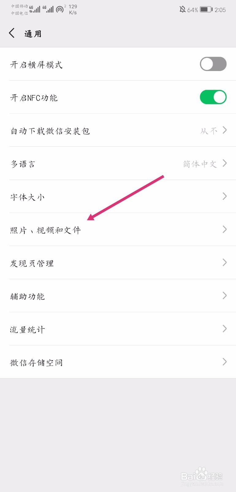 如何设置让朋友圈小视频不自动播放！