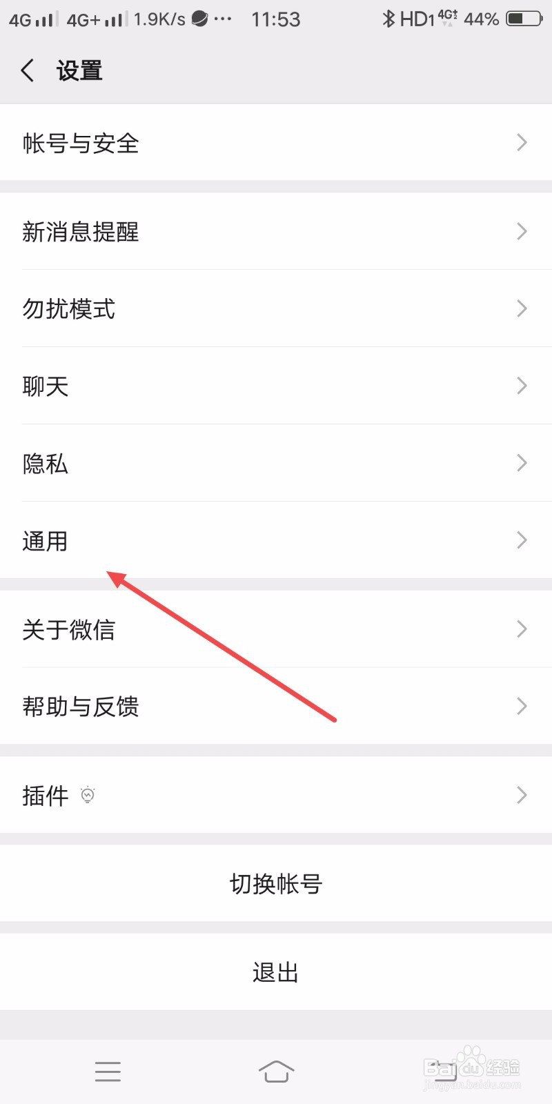 微信如何关闭横屏模式