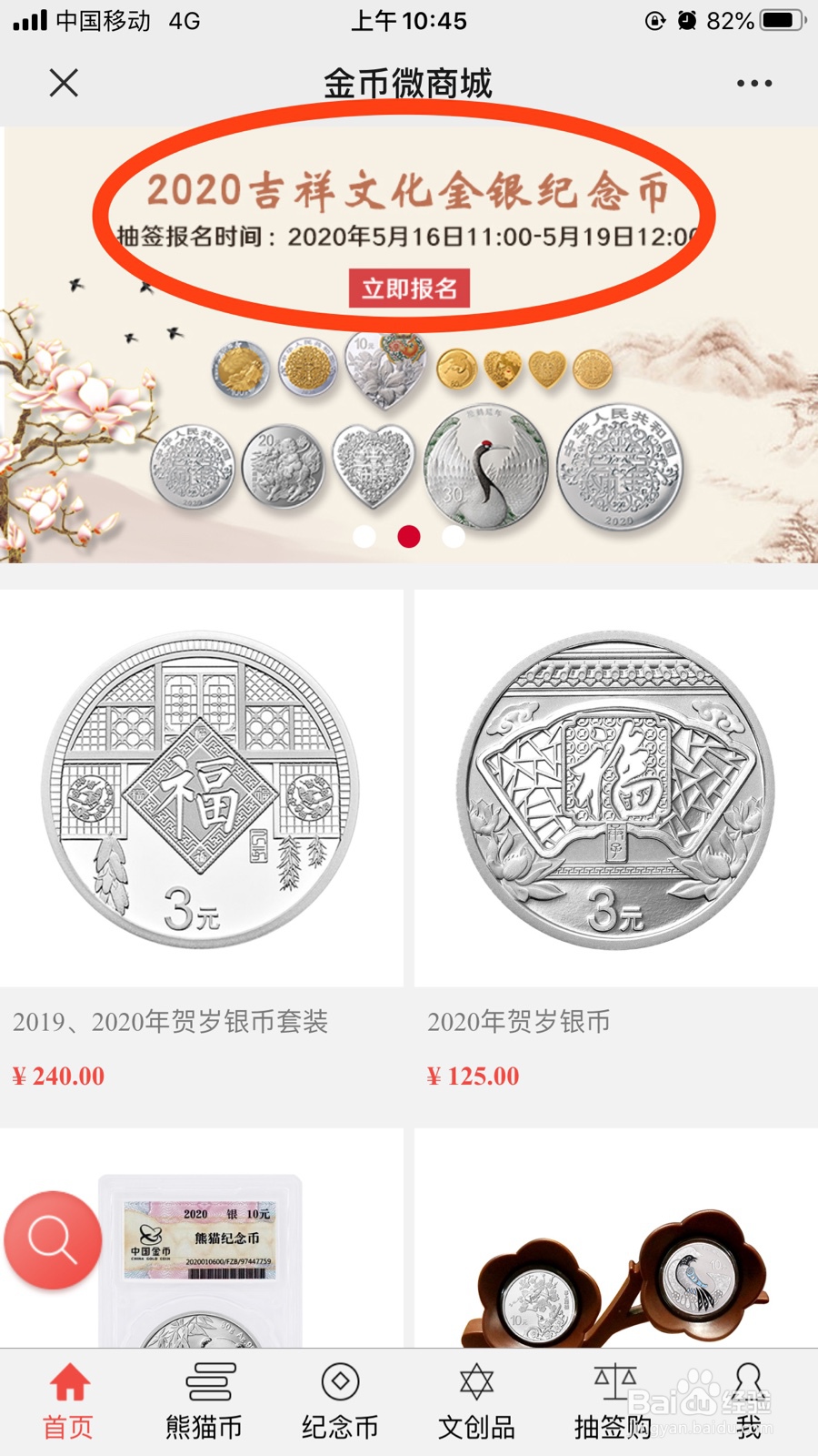 520纪念币预约方法，建议速度预约