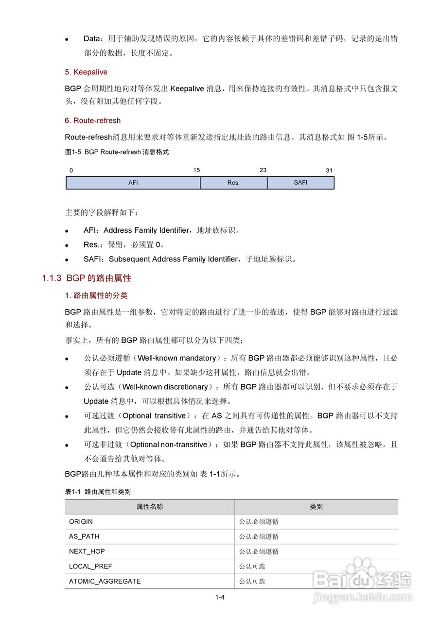 H3C SR6600路由器用户手册:[46]