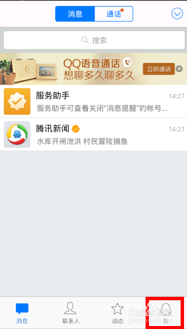 手机QQ设备锁怎样开启