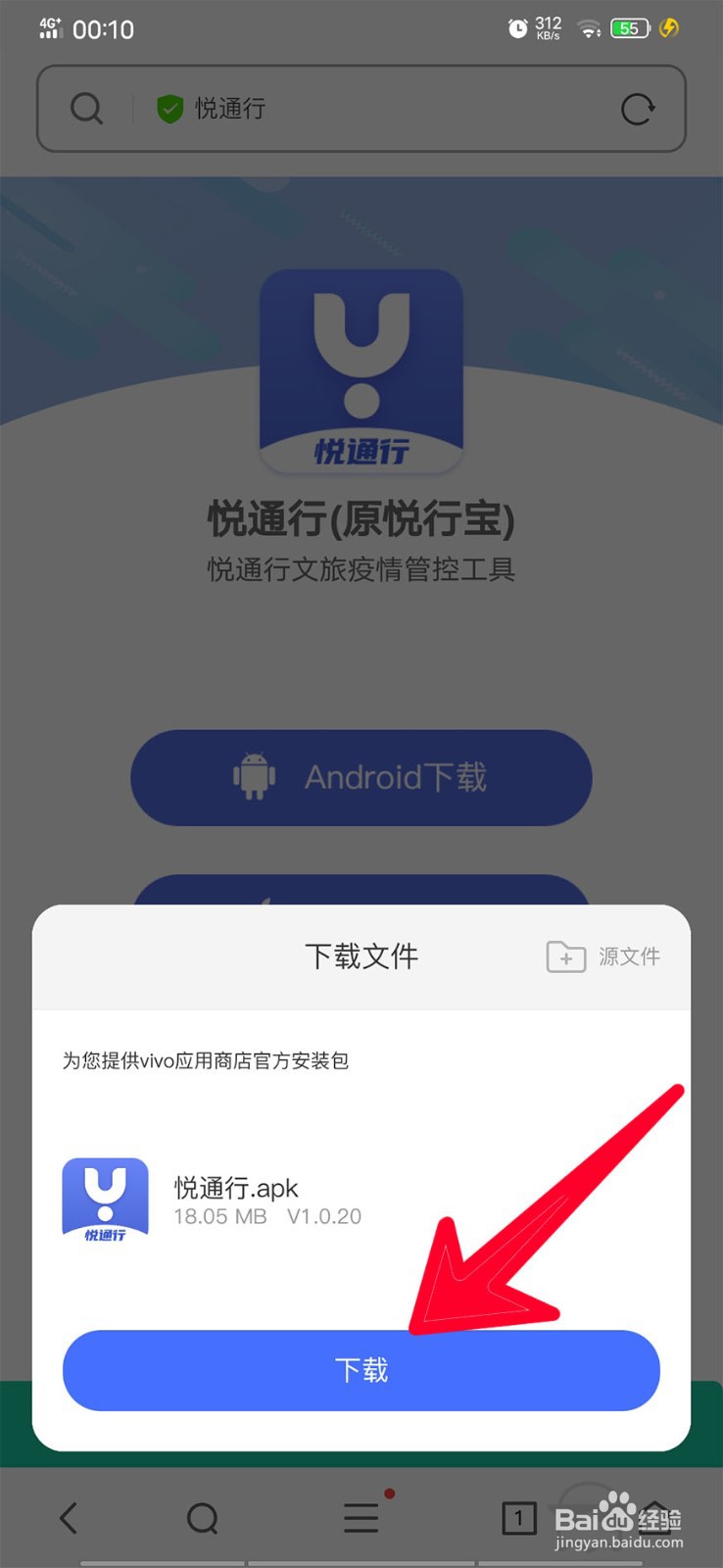 网吧上网手机如何注册悦通行