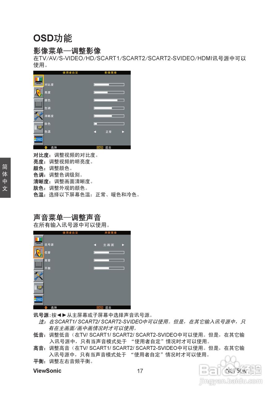 优派N3750w液晶彩电使用说明书:[2]