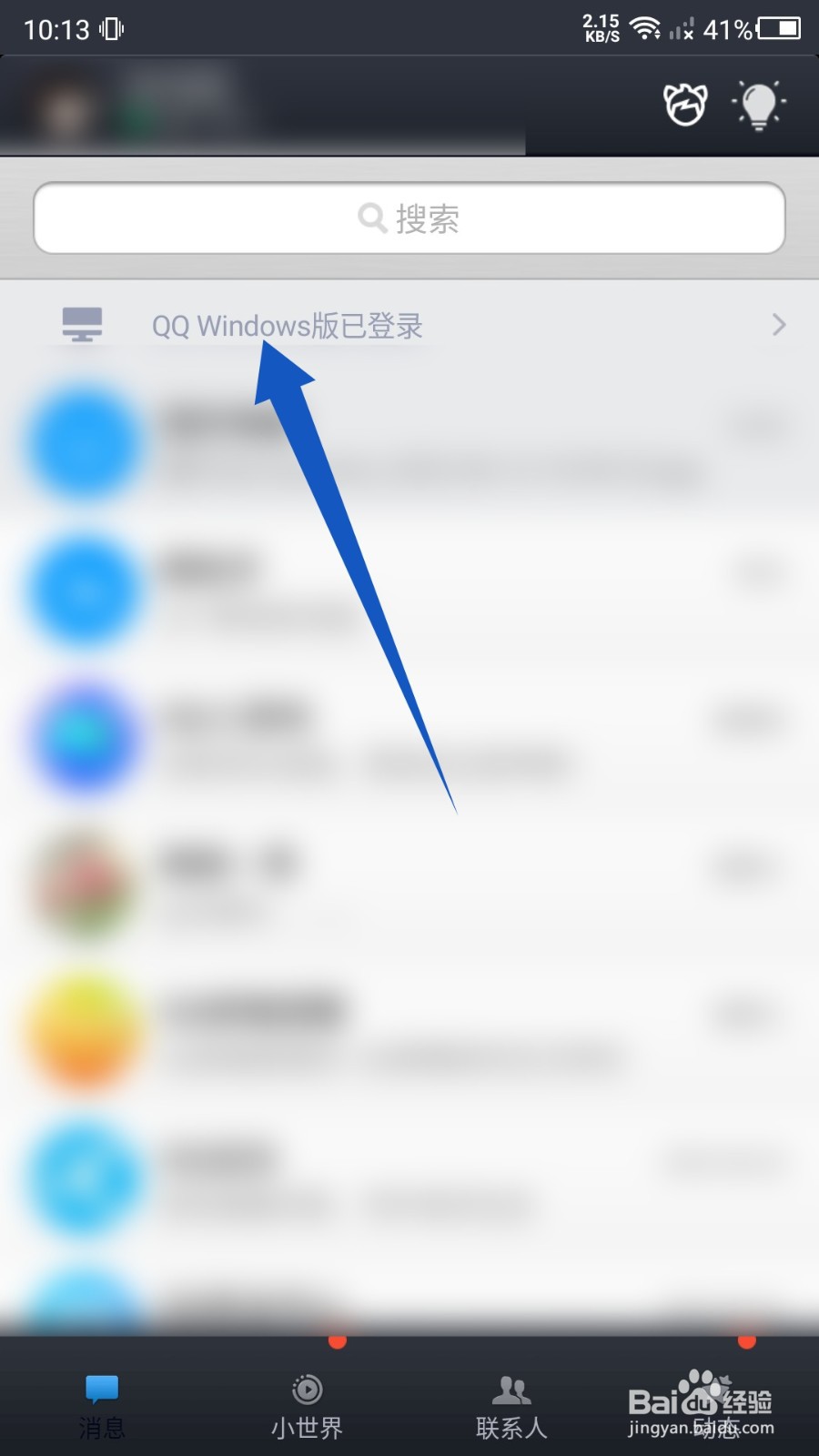QQ电脑登录怎么设置手机静音？
