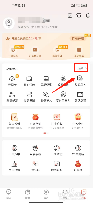 有鱼记账怎么设置字体大小