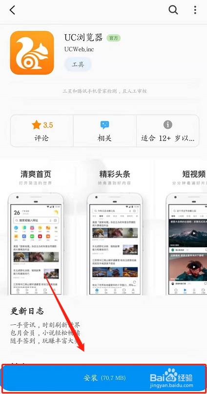 下载uc浏览器到手机桌面