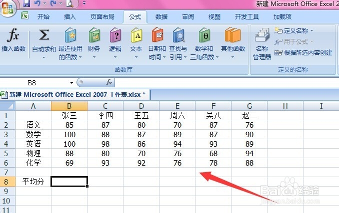 excel中怎样快速求出平均数？