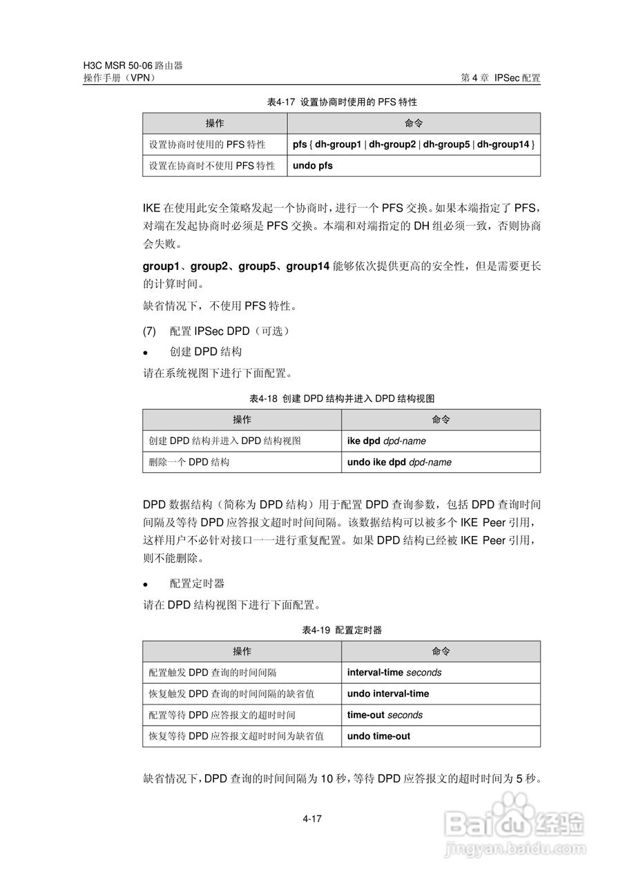 H3C MSR5006路由器操作手册:[56]