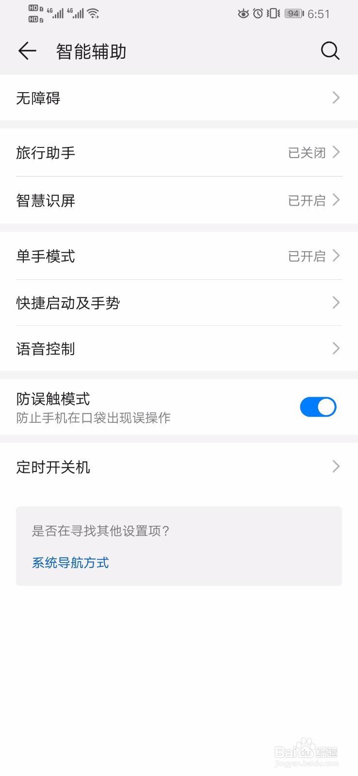 华为nova5pro如何设置手势截屏