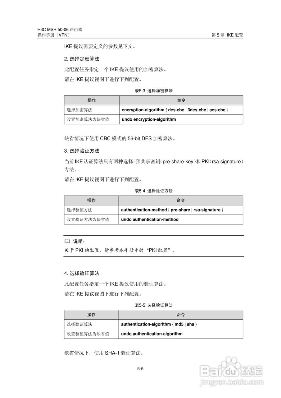 H3C MSR5006路由器操作手册:[58]
