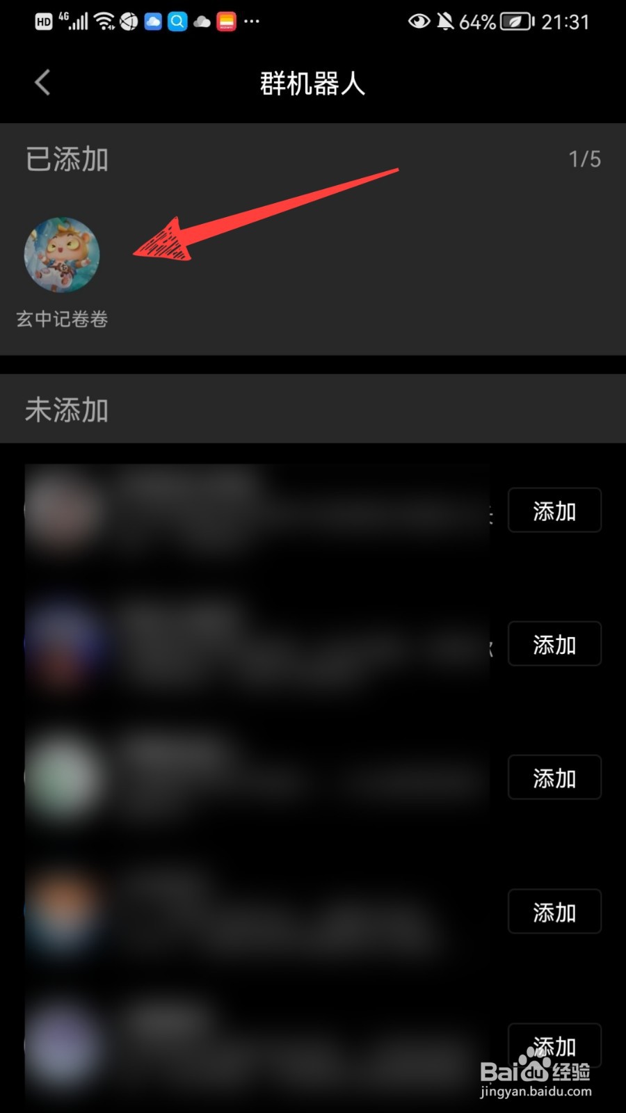 qq群里如何添加机器人