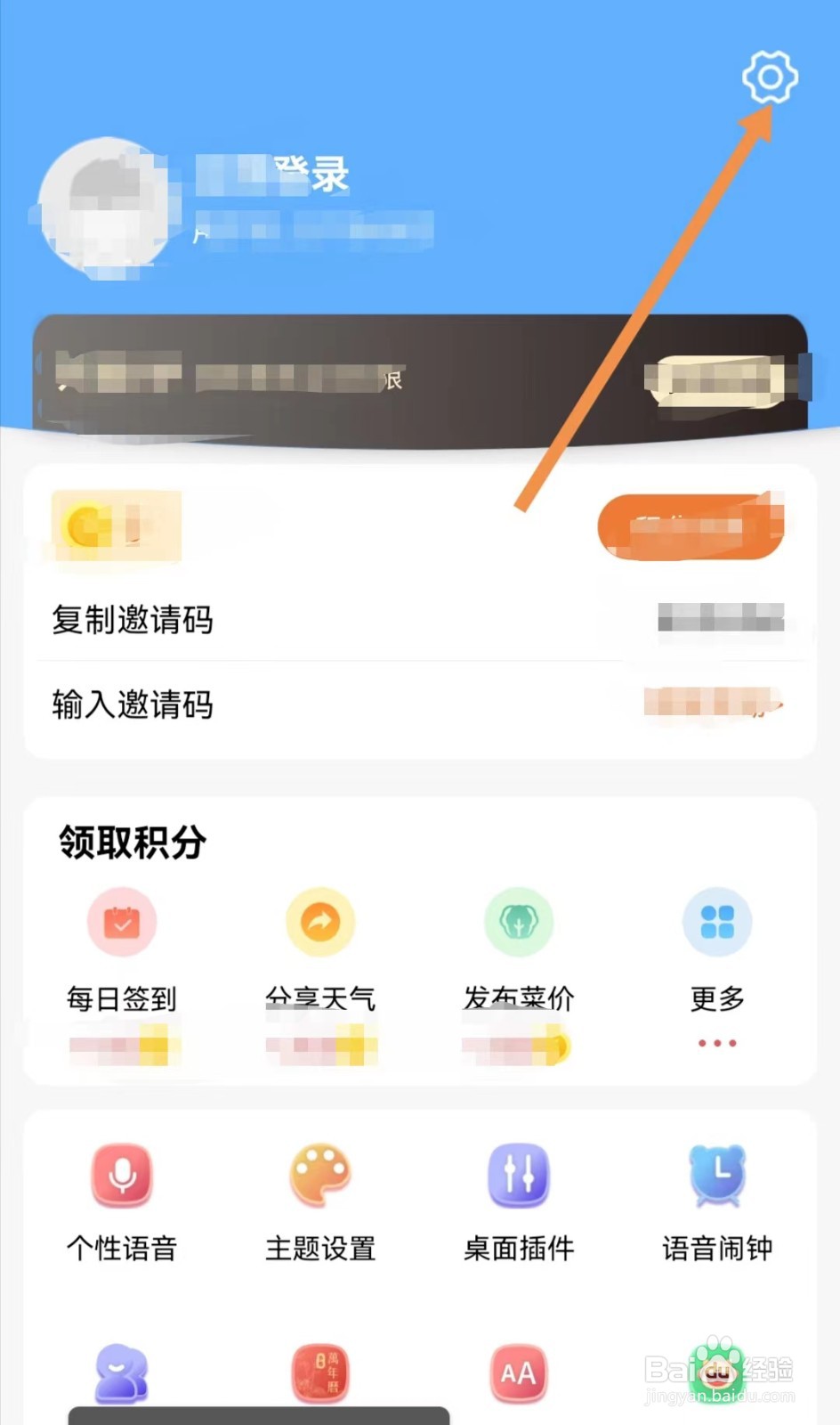 天气预报APP如何查找意见反馈