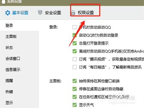 qq怎么拒绝好友邀请进群