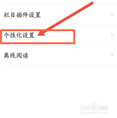 网易新闻软件怎么关闭程序化广告展示设置功能