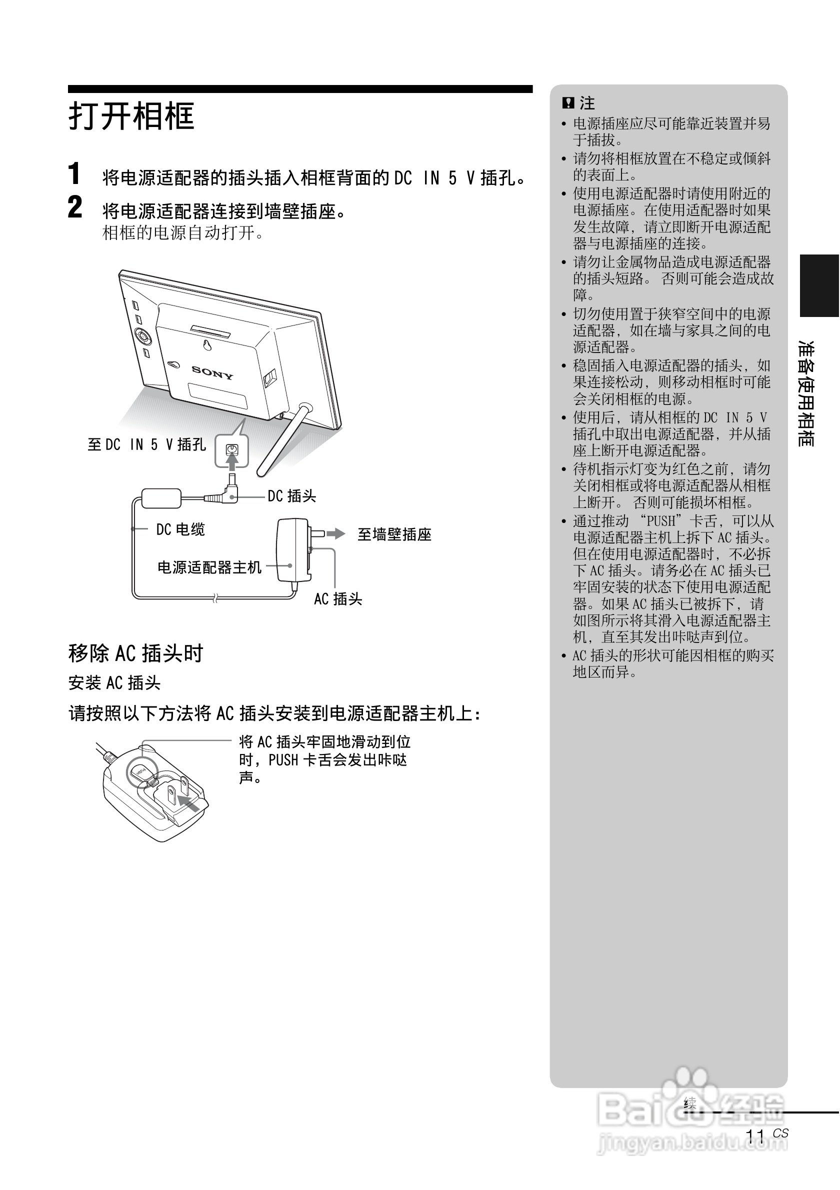 索尼DPF-E73数码相框使用说明书:[2]