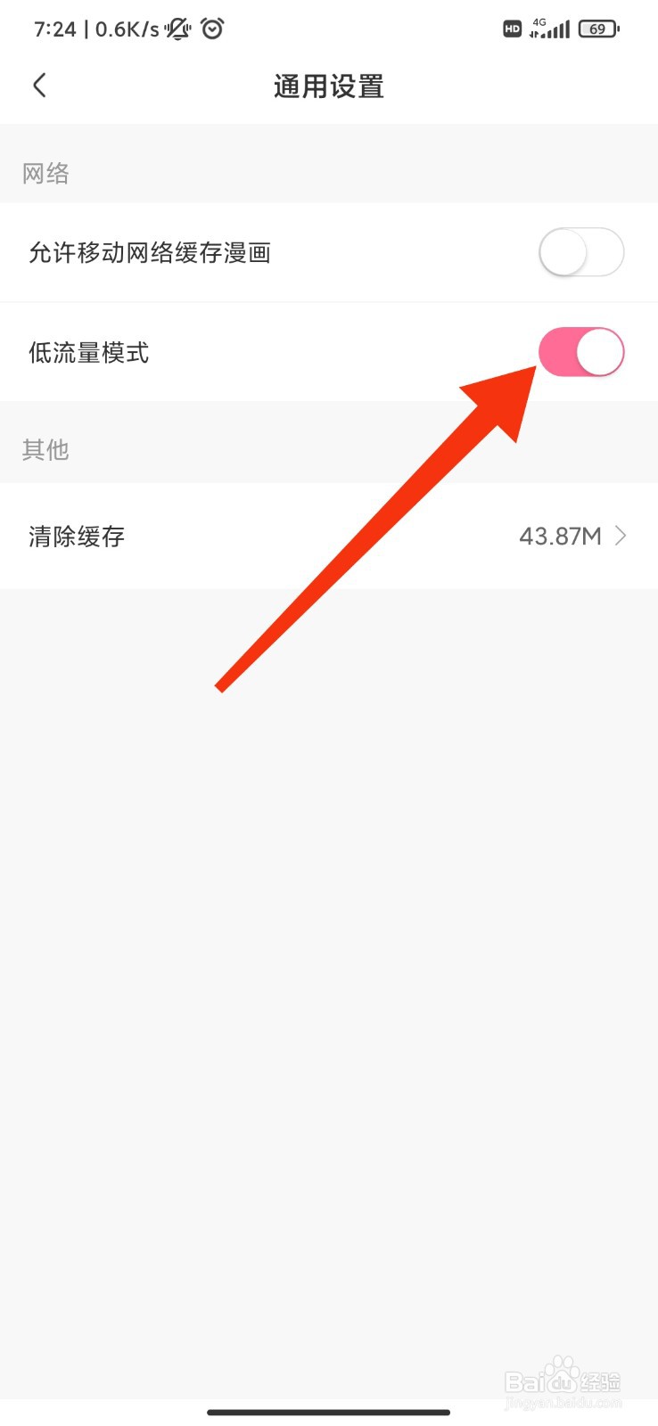 免耽漫画怎么设置低流量模式？