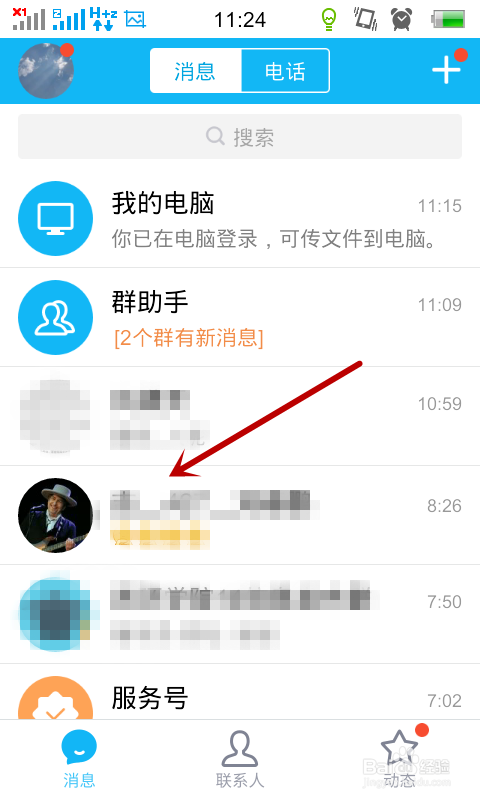 手机QQ如何删除收藏的表情包