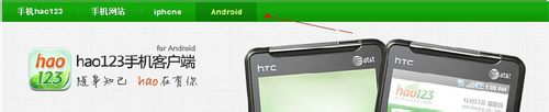 安卓手机怎么访问hao123