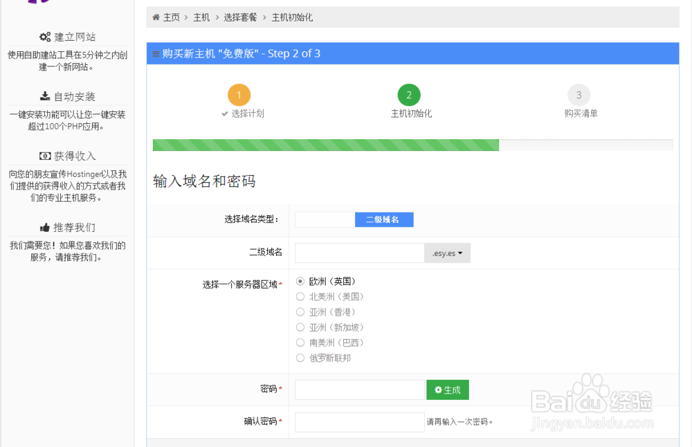 如何申在免费的网络服务器上建立主机来制作网站