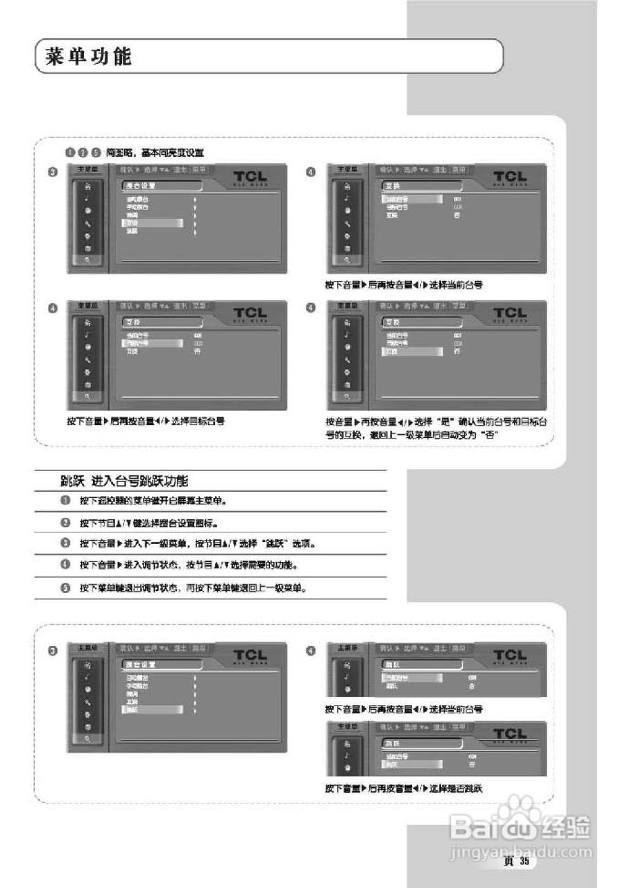 TCL王牌LCD32B67液晶彩电使用说明书:[4]