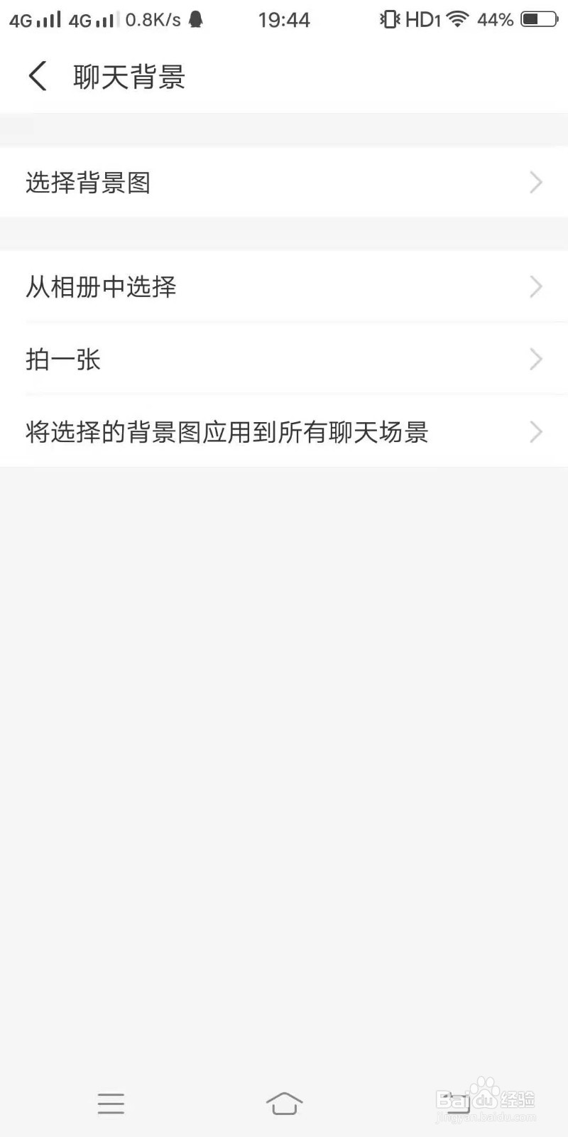 支付宝的聊天背景怎么设置
