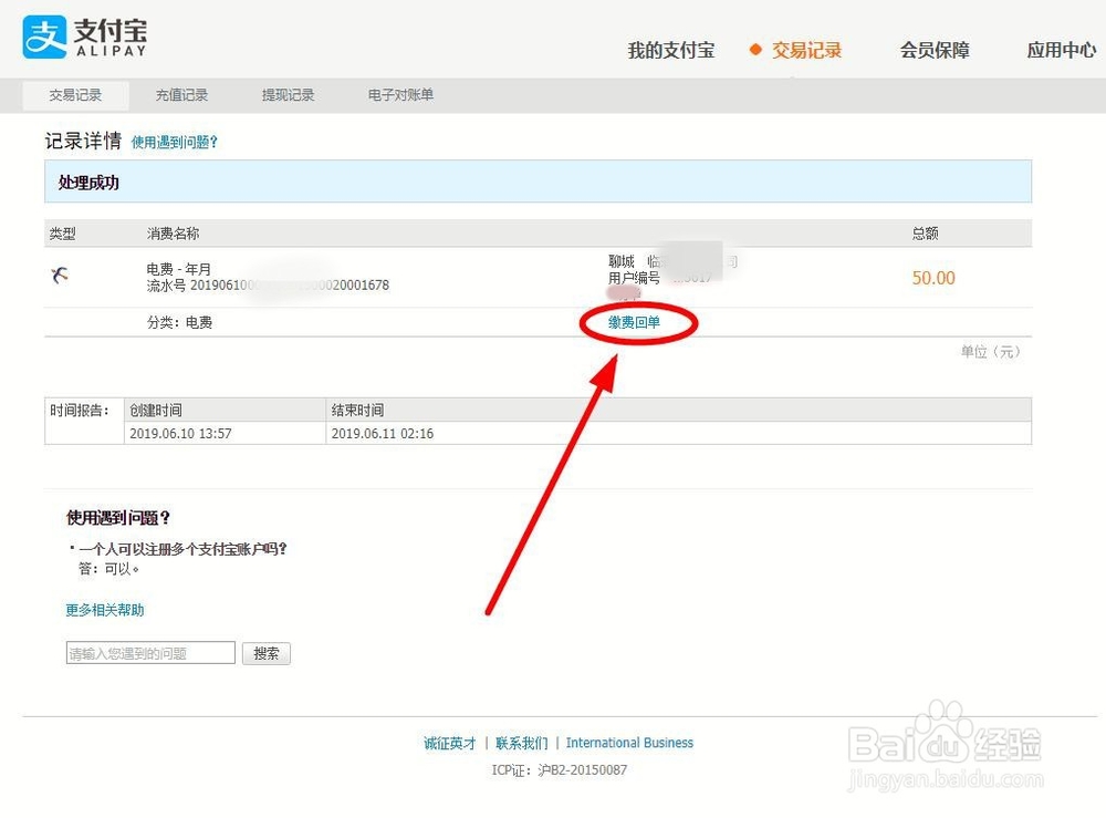 支付宝上缴纳的水电费能打印发票吗