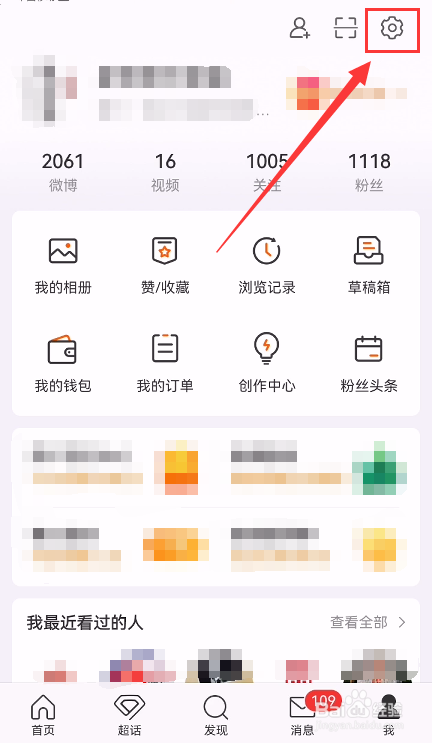 手机微博怎么设置不允许通过手机号搜索