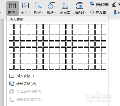 WPS如何插入表格