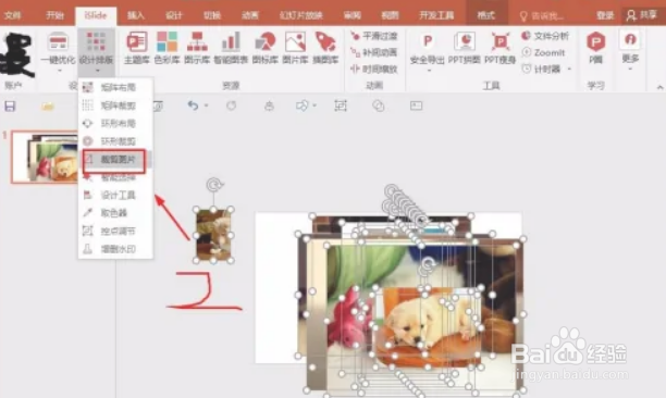 ppt图片如何快速排