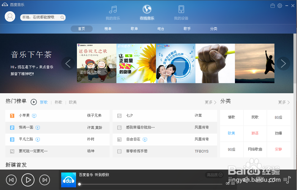 如何免费下载音乐（利用百度音乐下载）