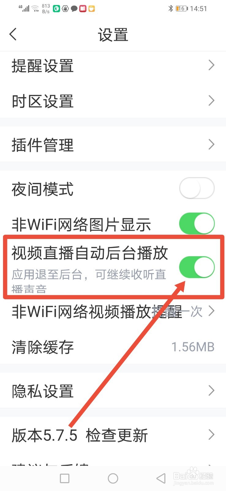 直播吧，怎么关闭后台自动播放视频功能
