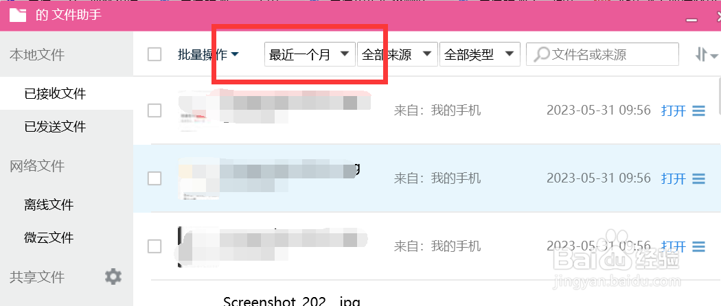 如何查看QQ最近一个月接收到的文件