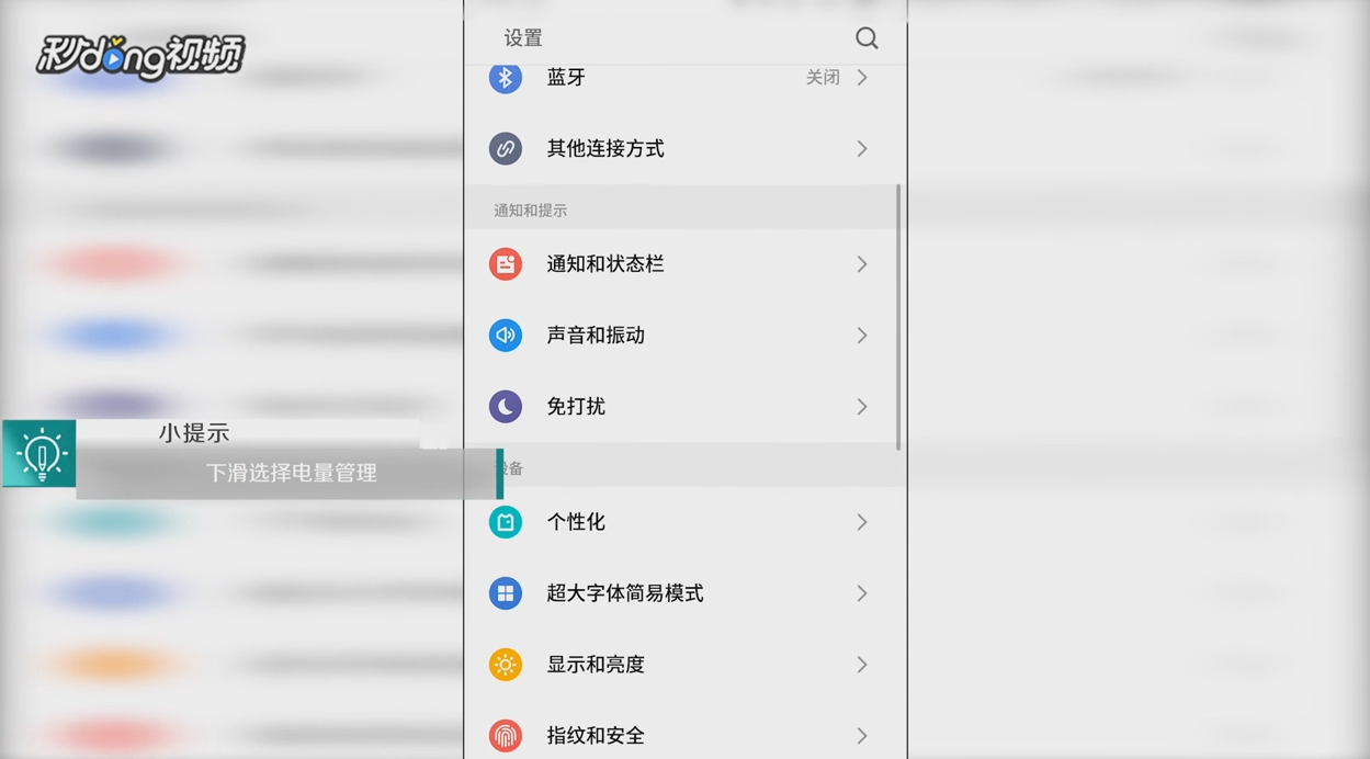 魅族手机中如何调整手机电源模式