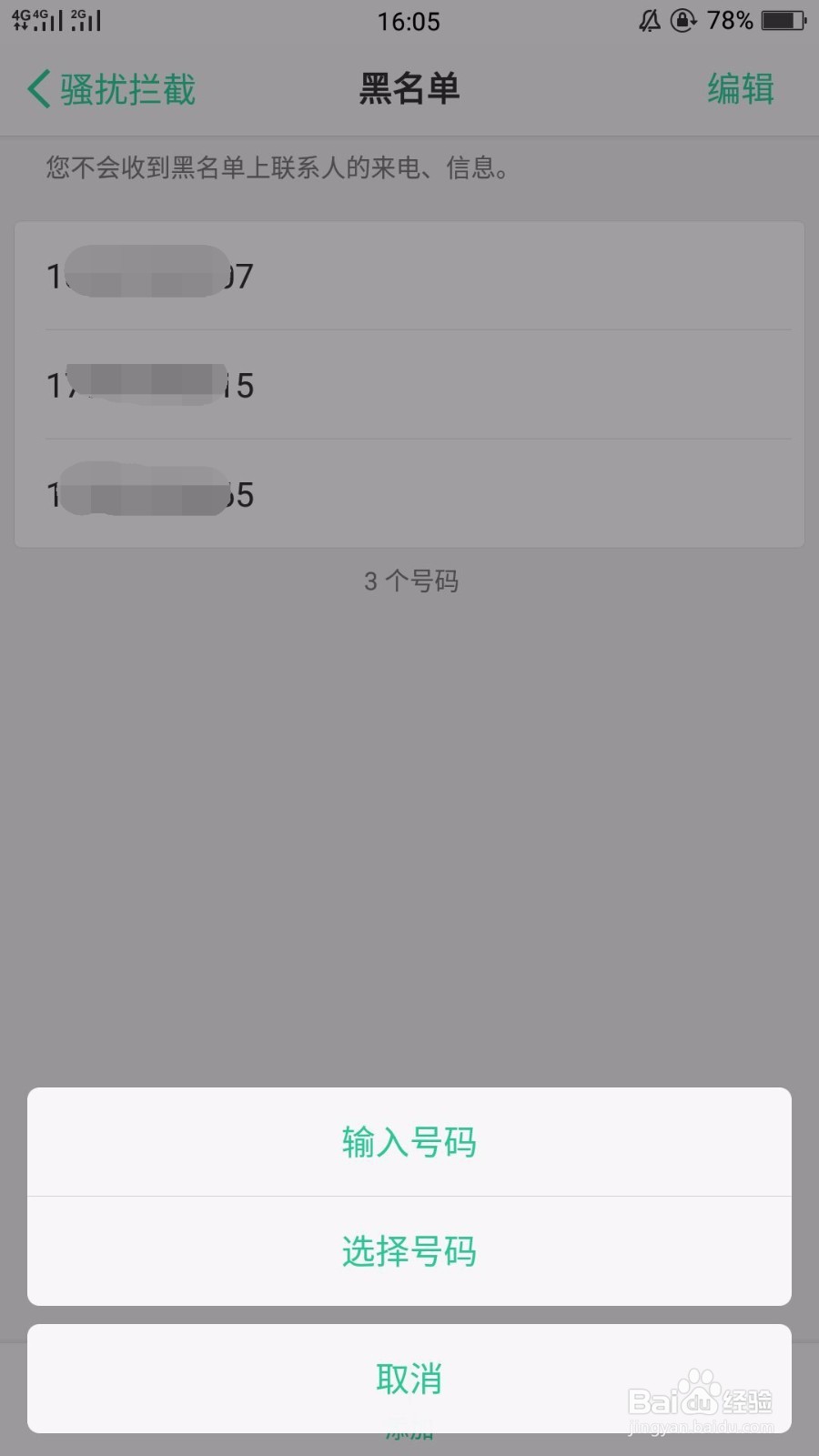 最新OPPO手机防骚扰拦截功能设置教程。