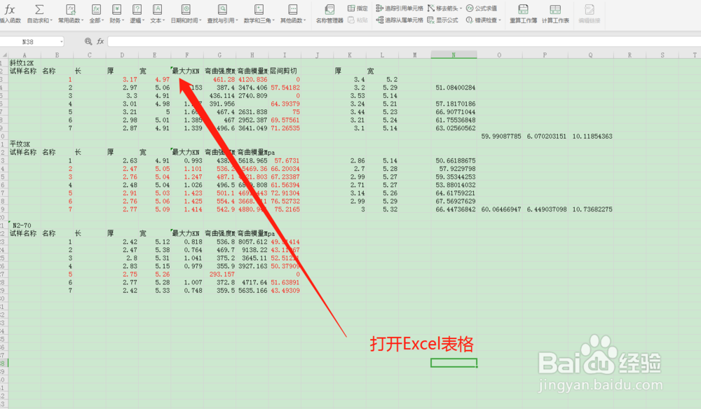 Excel中追踪引用单元格怎么使用呢