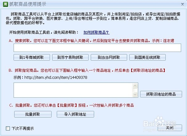 一键抓取国美宝贝到淘宝