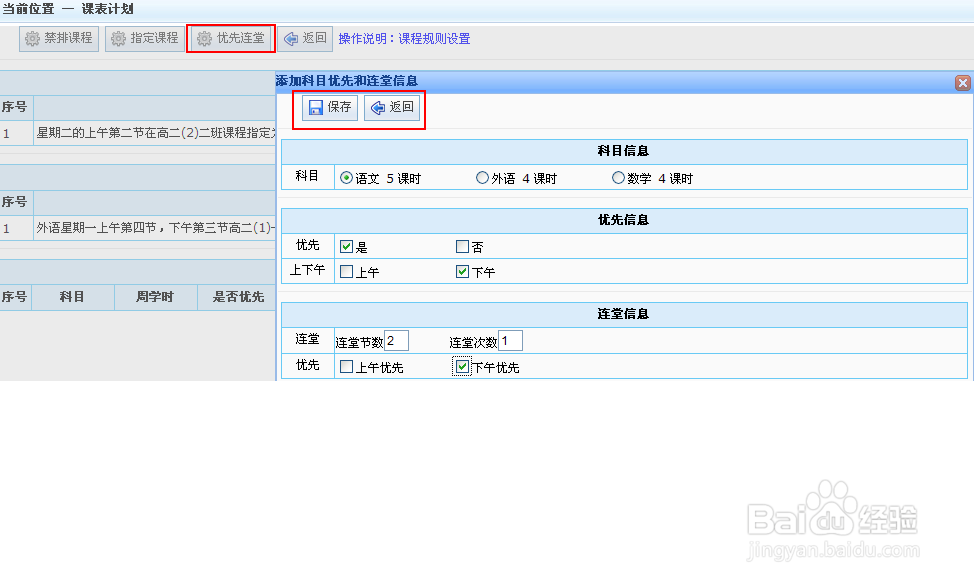 课程教学管理系统使用经验：[9]课表条件设置